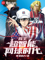 Prince Of Tennis: Siêu Trí Năng Tennis Thời Đại!